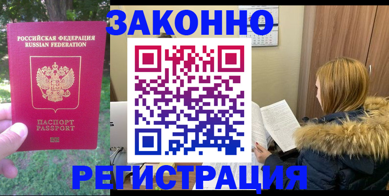 временная регистрация купить в Рыльске