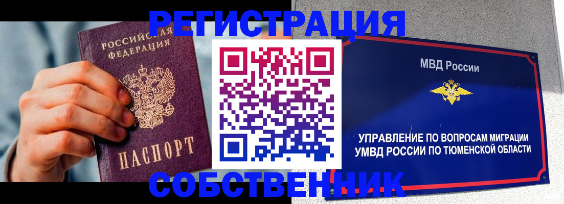 временная регистрация купить в Рыльске